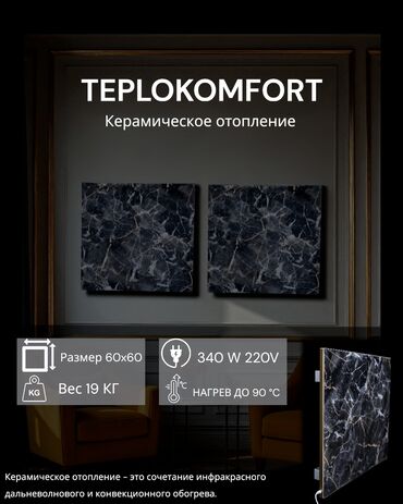 горение бытовая техника: Керамический обогреватель. Керамические батареи (отопление) от at lalafo.kg горение бытовая техника: Керамический обогреватель. Керамические батареи (отопление) от