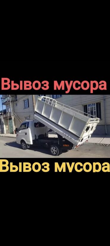 тент для дома: Портер Такси по городу и области с грузчиками. Вывоз Мусора Вывоз
