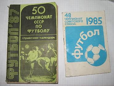 Книги и журналы: Retro. Kolleksiya və Futbol həvəskarlari ucun. SUPER — 4