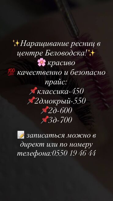 калифорния тональный крем: Наращивание ресниц в центре Беловодска. Услуги: - Классика — 450 - 2D