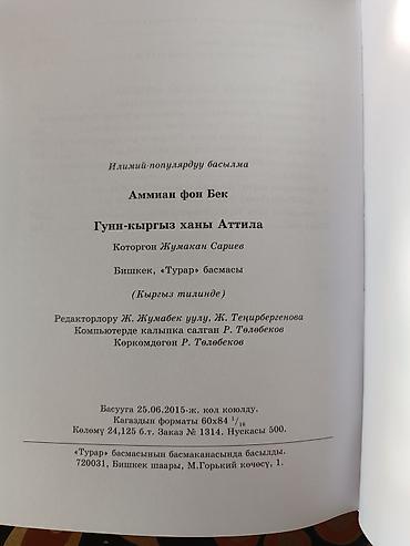 древний: Кыргызский язык, 11 класс, Новый, Самовывоз — 3