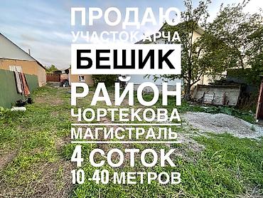 4 соток, Для строительства, Красная книга, Тех паспорт, Договор купли-продажи