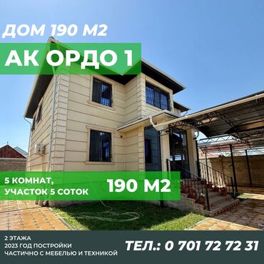 квартира суточная: Дом, 190 м², 5 комнат, Собственник, Дизайнерский ремонт