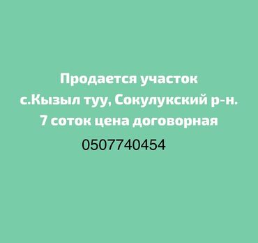продаю дом рабочий гарадок: 7 соток, Курулуш