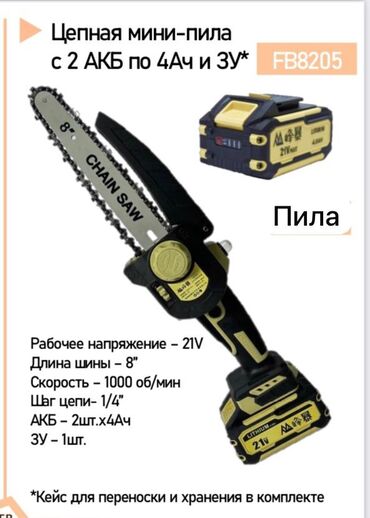 купить электропила: Мини пила, Новый, Самовывоз, Бесплатная доставка, Платная доставка