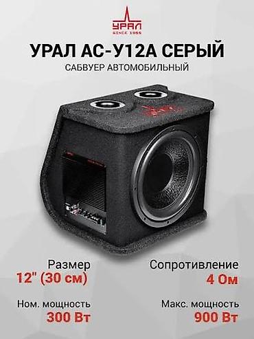 car audio: Сабвуфер автомобильный Урал AC-U12A (серый) - Размер динамика: 12" — 2