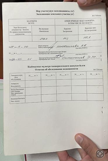 3: Продаётся участок в Бишкеке напротив Ош базара, Ленинский район, по — 8