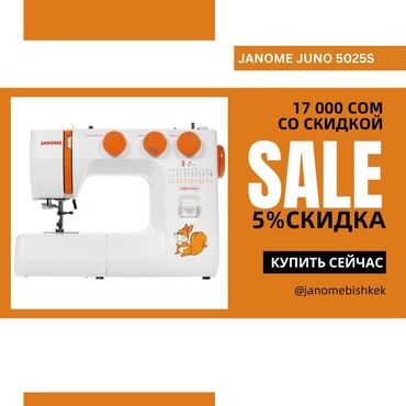 janome 500e: Швейная машина Janome, Электромеханическая, Автомат