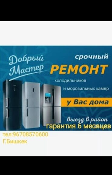 холодильник ларь: Ремонт морозильной камеры