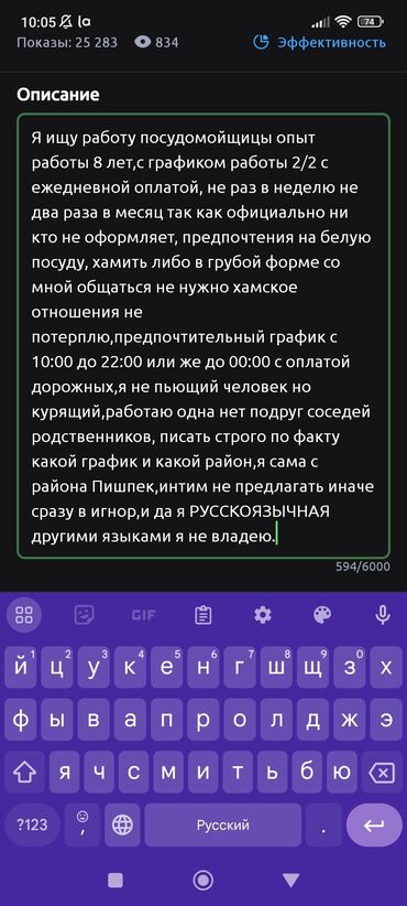 пластик идиштер: Я ищу работу посудомойщицы опыт работы 8 лет,с графиком работы 2/2 с