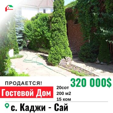 купить дом в кыргызстане: 200 м², 15 комнат, Свежий ремонт С мебелью