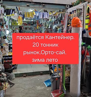 Вендинг аппараттары: Бизнес сатуу Соода контейнери, Төмөнкүлөр менен бирге: Жабдуулар жана эмерек — 4