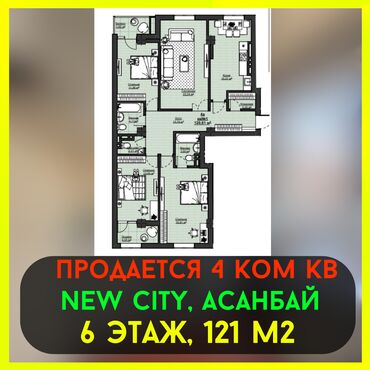 купить квартиру в строящемся доме: 4 комнаты, 121 м², Элитка, 6 этаж, ПСО (под самоотделку)