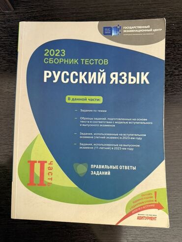Testlər: Rus dili Testlər 10-cu sinif, DİM, 2-ci hissə, 2023 il