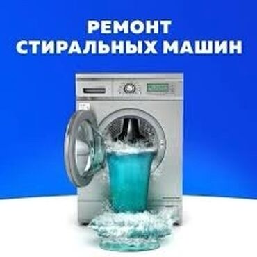 стиралка индезит: Ремонт стиральных машин ! Качественный ремонт стиральных машин всех