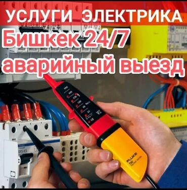 работа на дому упаковка, фасовка бишкек: Электрик. 3-5 лет опыта