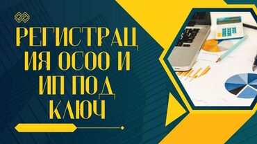 услуги капельница бишкек: Юридические услуги | Консультация, Аутсорсинг