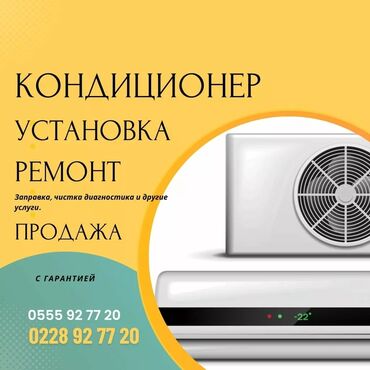 заправить кондиционер дома цена: Безплатная диагностика . Гарантия !!! Качество!!! Установка