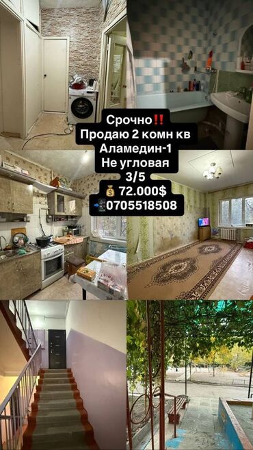 село раздольное кыргызстан: 2 бөлмө, 48 кв. м, 105-серия, 3 кабат, Косметикалык ремонт