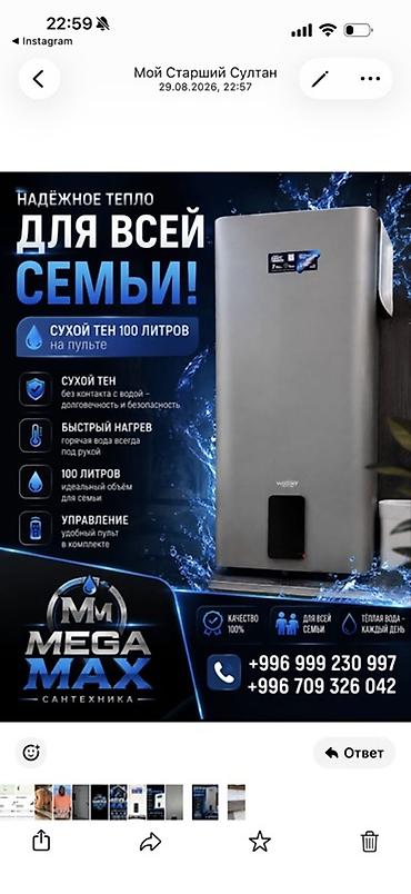 Водонагреватель с «сухим» ТЭНом, бак 100 л, управление с пульта
