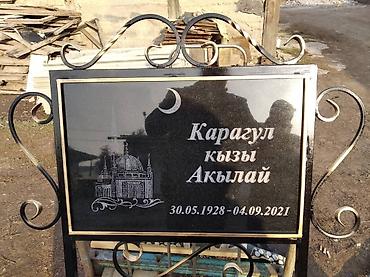 Услуги: Изготовление крестов, Облицовка надгробий, Изготовление табличек | Металл, Мраморная крошка, Гранит | Оформление — 3