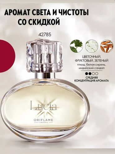 духи лусия: Lucia от Oriflame — аромат света, чистоты и женственности! Погрузись