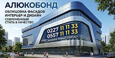 Фасадные работы: Алюкобонд и сэндвич-панели оптом и в розницу! Предлагаем качественные — 7