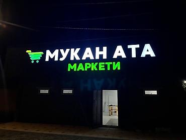 Изготовление рекламных конструкций: | Объемные буквы, | Монтаж — 2