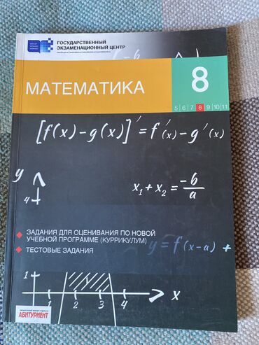 тесты по истории азербайджана 8 класс: Тесты по математике 8 класс(2017) at lalafo.az тесты по истории азербайджана 8 класс: Тесты по математике 8 класс(2017)