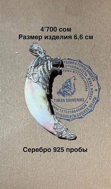 серебряные: Подвеска, обрамленная серебром 925 пробы. Декоративные элементы — 2