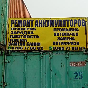 симорка 07: Ремонт Аккумляторов любой размеров 35,0.135.149.190. 230 Ач. 12v,24v — 6
