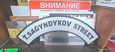 таблички: Уличные таблички все виды любой сложности и выщей качестве — 5