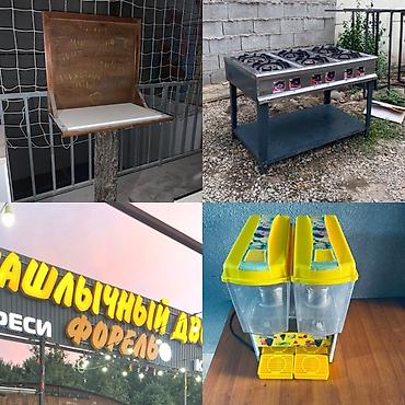 Оборудование для общепита (набор): 1) Профессиональная газовая плита