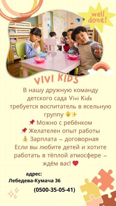 зарплата воспитателя в детском саду 2022 в кыргызстане: В детский сад Vivi Kids требуется воспитатель в ясельную группу