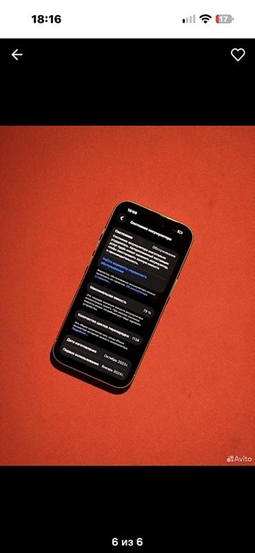 ios 16: IPhone 15, 128 ГБ, цвет белый - Экран 6.1", OLED Super Retina XDR с — 4