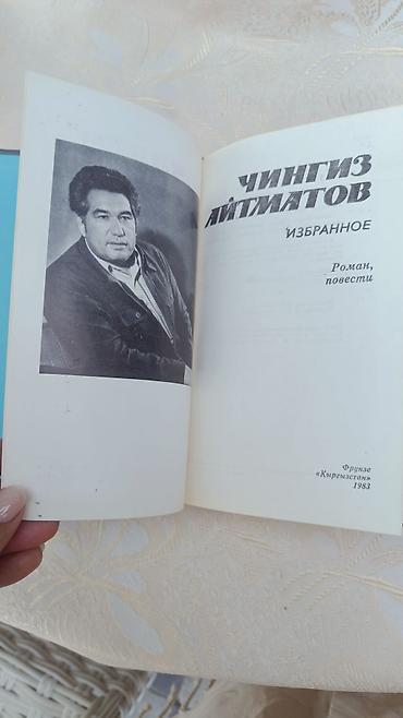 русский язык 1011: Книга: Чингиз Айтматов — «Избранное. Роман, повести» Характеристики — 3