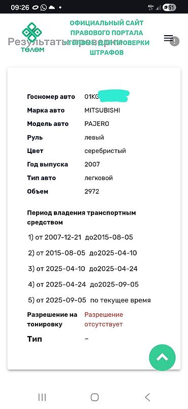 пажеро митсубиси: Mitsubishi Pajero: 2007 г., Автомат, Газ — 9