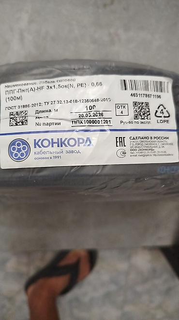 Кабель силовой ППГ-Пнг(А)-HF 3x1,5 (N, PE), 0,66 кВ — бухта 100 м