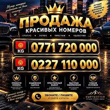 Продажа красивых телефонных номеров Предлагаются запоминающиеся