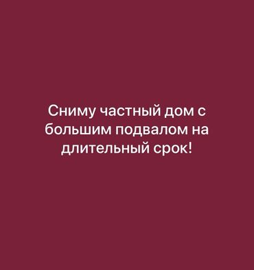 сдаю дом без: 100 м², 3 комнаты, Подвал, погреб
