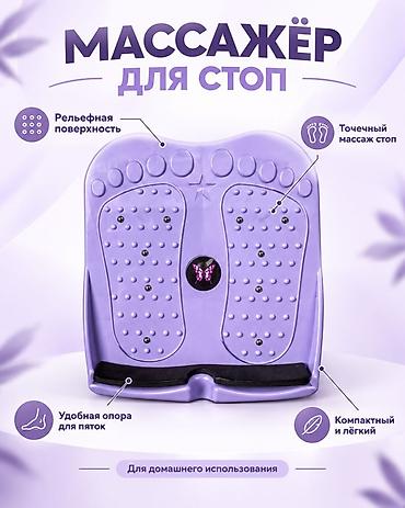 Массажёр для стоп (фиолетовый) — компактная платформа с рельефной