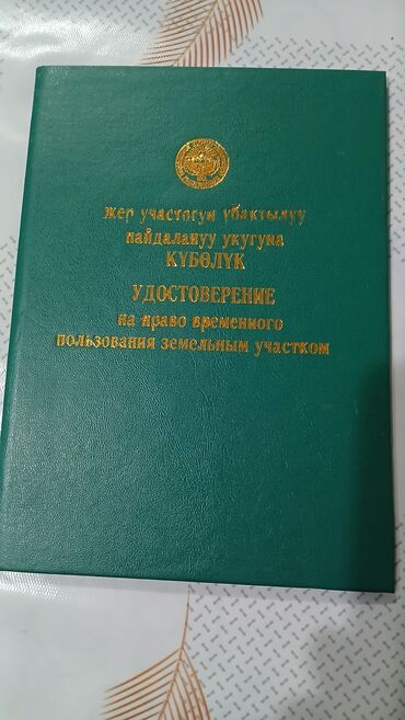 Продажа участков: 200 соток