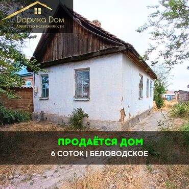 снять дом на сутки для вечеринки: Үй, 60 кв. м, 3 бөлмө, Кыймылсыз мүлк агенттиги