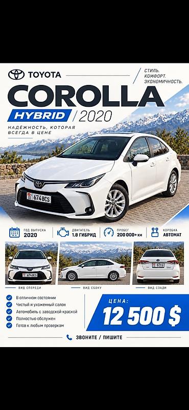 тайота карало гибрид: Toyota Corolla: 2020 г., 1.8 л, Автомат, Гибрид, Седан — 4