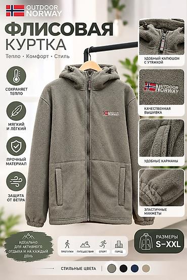 41 5: Флисовая куртка OUTDOOR NORWAY - Тепло • Комфорт • Стиль - Сохраняет — 1