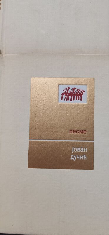 Knjige i stripovi: Jovan Dučić - Sabrana Djela 1-6 komplet knjiga, u odlicnom stanju — 7