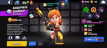 Masaüstü oyunlar: Продаю акаунт в бравле, персонажей хоть и мало но оч много скинов, там — 6