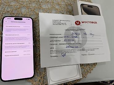 iphone 15 max: IPhone 15 Pro, Б/у, 256 ГБ, Natural Titanium, Защитное стекло, Коробка — 2