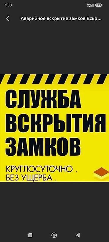 Аварийное вскрытие замков: Аварийное вскрытие замков 24/7 вскрытие замков, аварийное вскрытие — 1