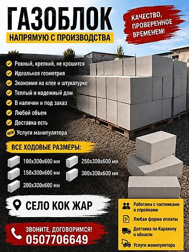 газблок: Газоблоки для строительства — оптом и в розницу 🏠 Качественные — 1